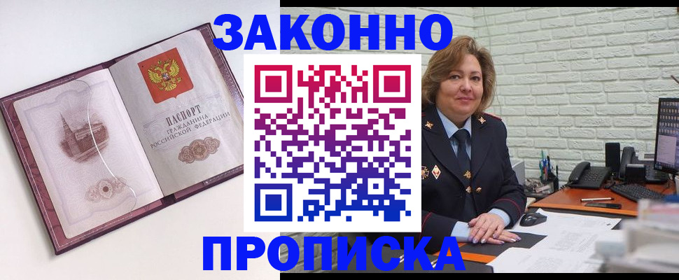 временная прописка в Магнитогорске