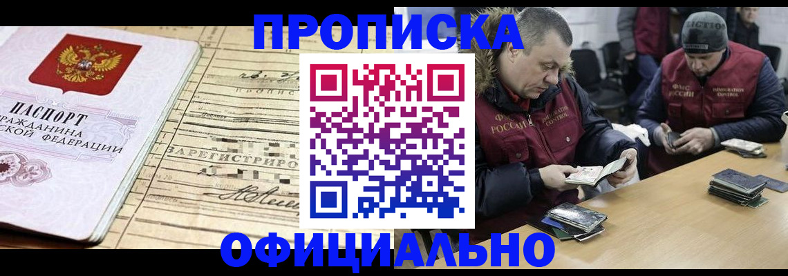 прописка регистрация в Магнитогорске